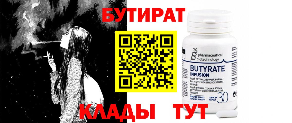 Бутират  Вход с VPN  Дивногорск  БУТИРАТ оксибутират 