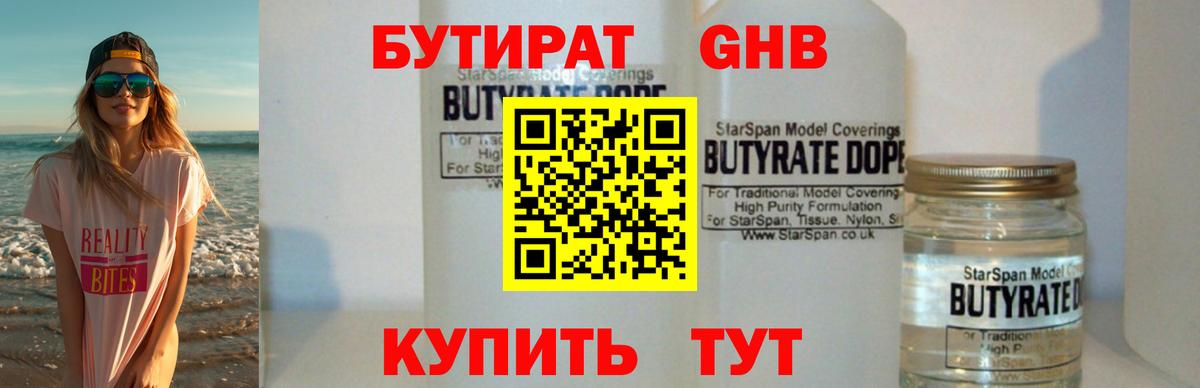 БУТИРАТ бутик Дивногорск