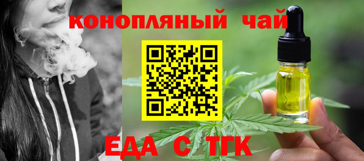Еда ТГК конопля Дивногорск