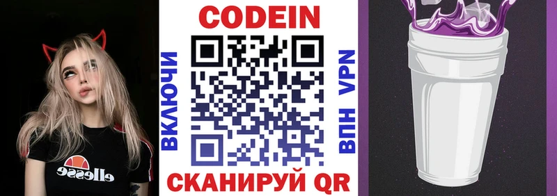 Кодеин Purple Drank Дивногорск