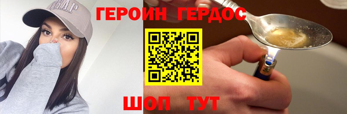 Дивногорск  Героин герыч  Героин  Вход с VPN 