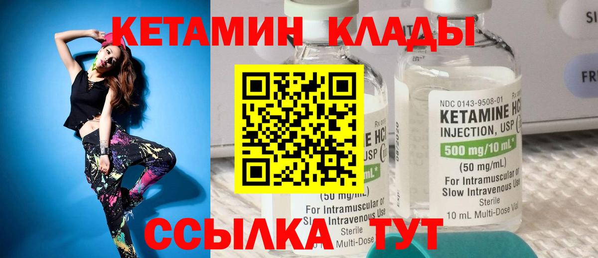 Кетамин ketamine Дивногорск