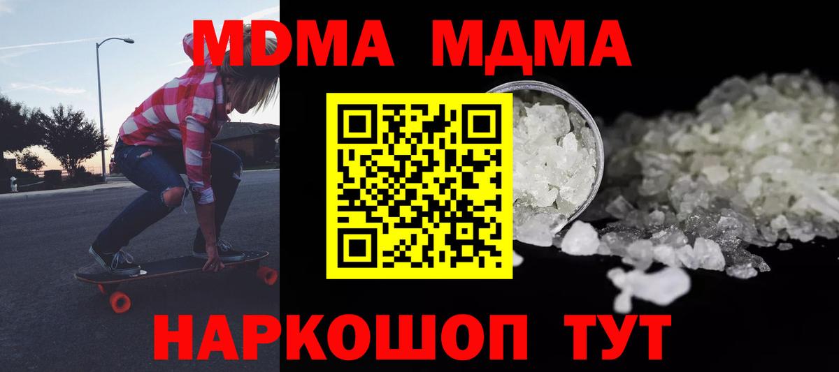 MDMA  МДМА кристаллы  МДМА crystal  Вход с VPN  Дивногорск 