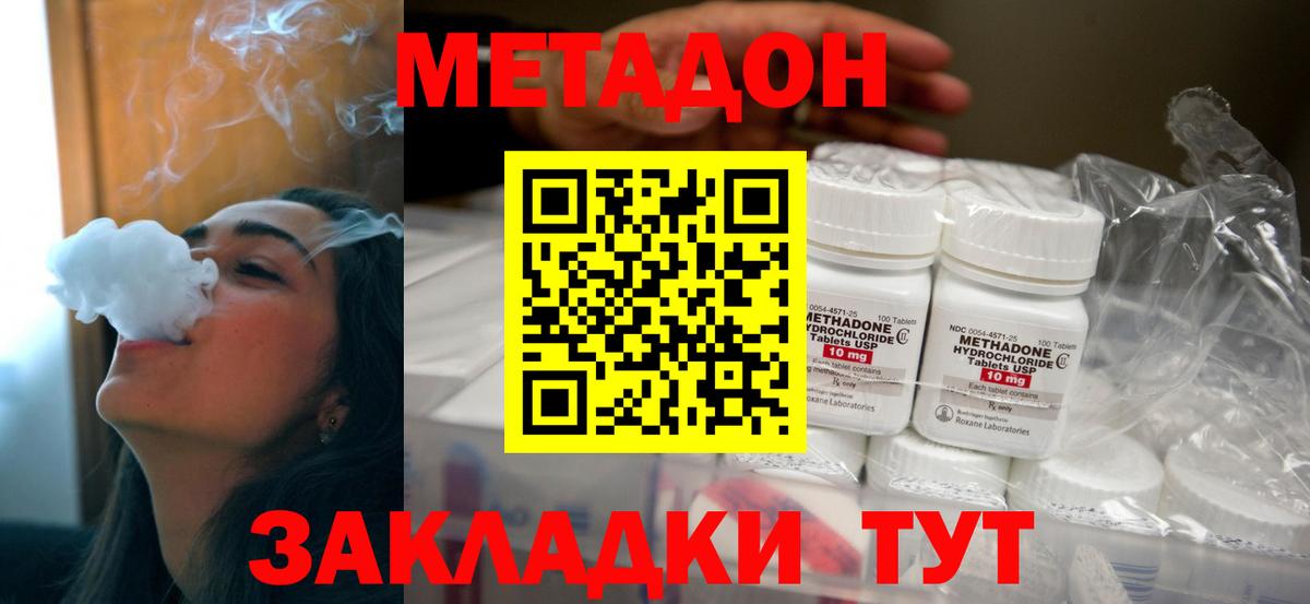 Метадон VHQ Дивногорск