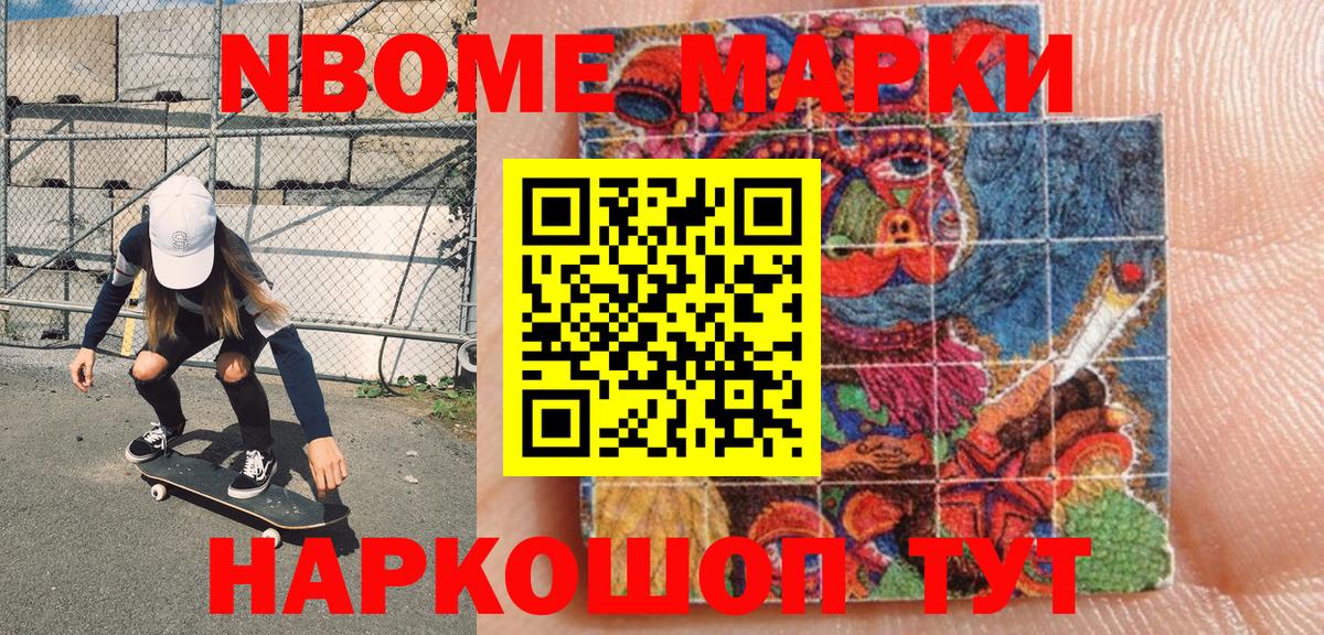 Марки NBOMe  Вход с VPN  Дивногорск  Марки N-bome 1,8мг 